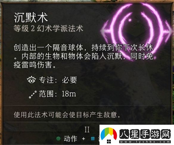 博德之門(mén)3沉默術(shù)機制效果介紹