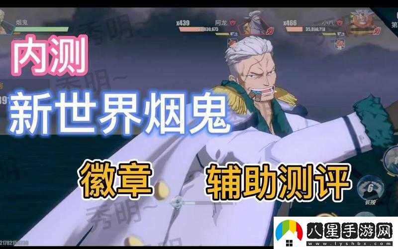 新世界煙鬼