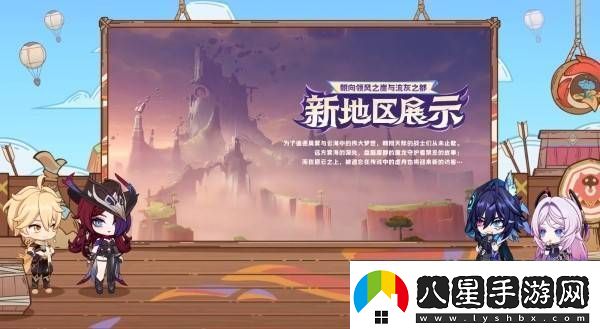 原神5.2版本前瞻節目?jì)稉Q碼及內容匯總