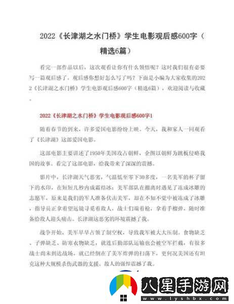 長(cháng)津湖之水門(mén)橋熱映引爆手游圈