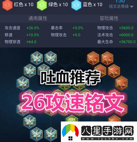 王者榮耀斗志符文超強攻略全解析