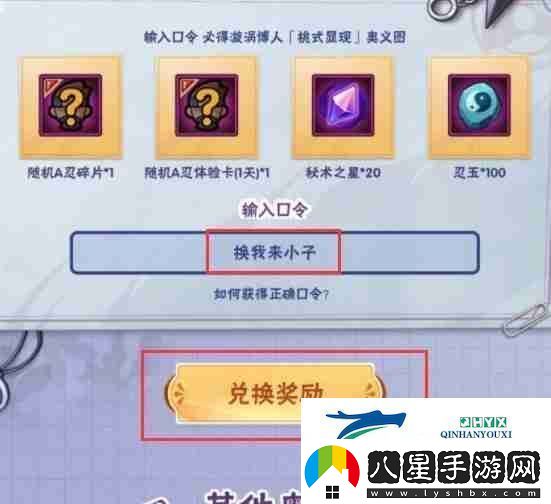 火影忍者手游桃式博人兌換口令及使用步驟