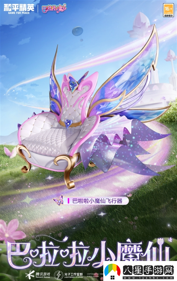 和平精英巴啦啦小魔仙聯(lián)動(dòng)套裝多少錢(qián)