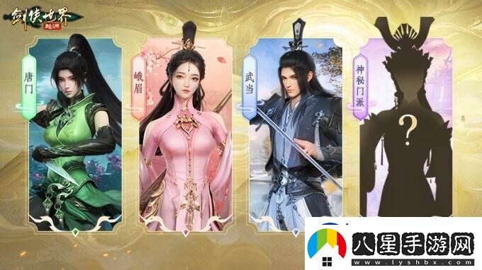 新門(mén)派懸念公布！劍俠世界