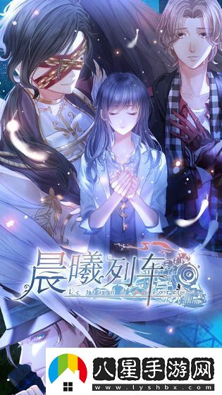 晨曦列車(chē)手游app一趟奇妙的列車(chē)旅行晨曦列車(chē)手機游戲下載
