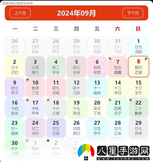 玩轉禮拜六萬(wàn)年歷