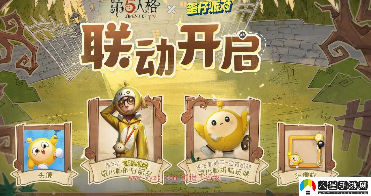 第五人格蛋仔派對聯(lián)動(dòng)獎勵一覽