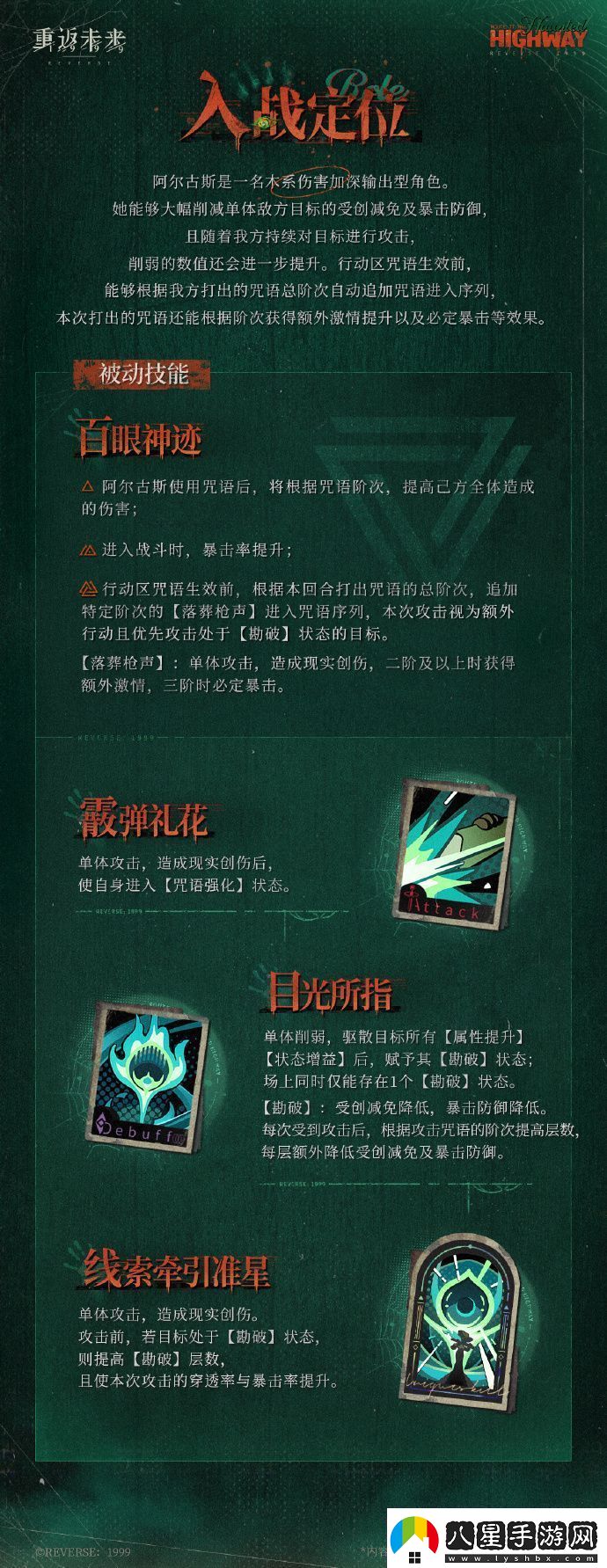 重返未來(lái)1999新角色阿爾古斯怎么樣
