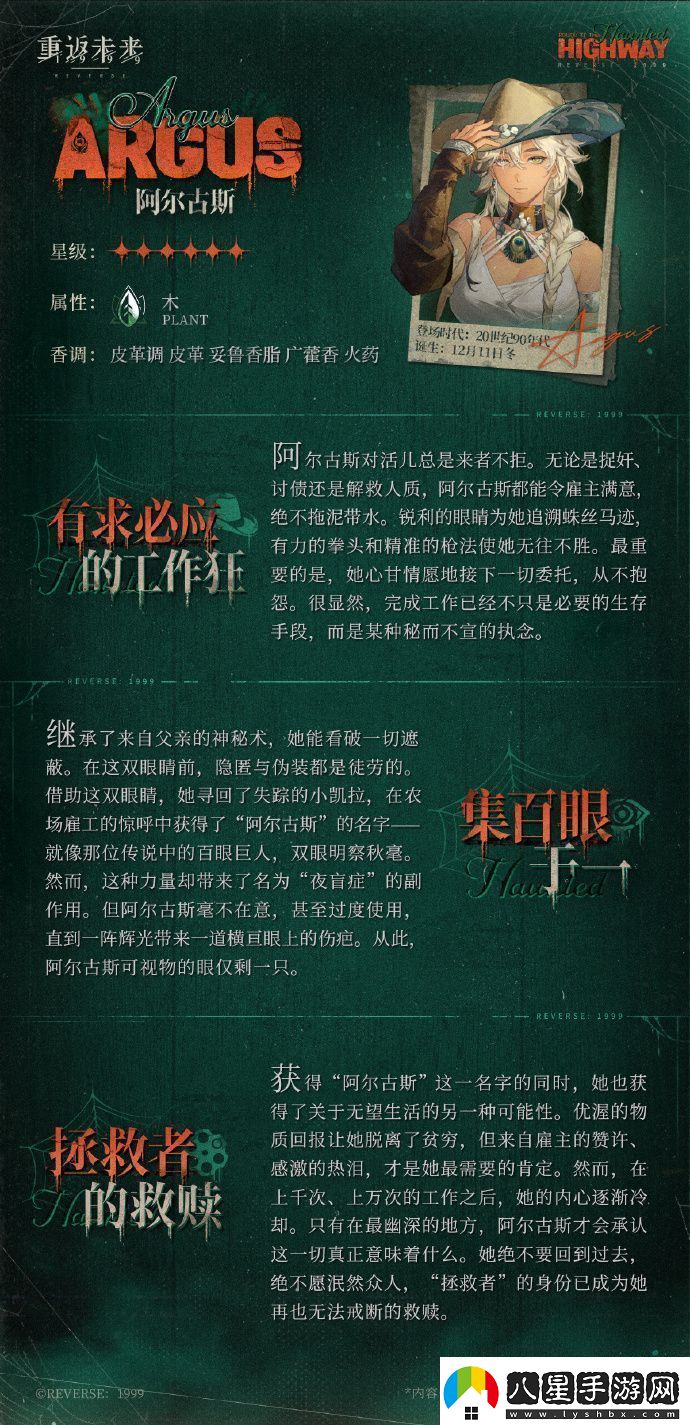 重返未來(lái)1999新角色阿爾古斯怎么樣