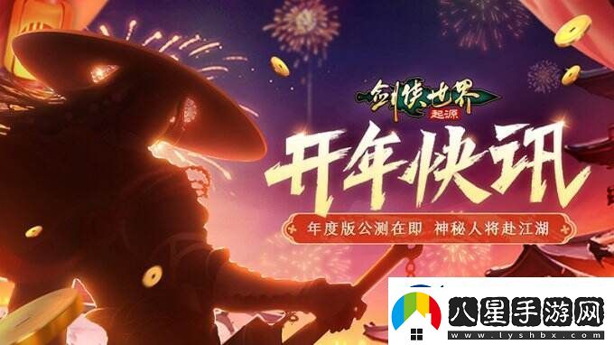 新門(mén)派懸念公布！劍俠世界
