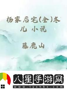 楊家傳奇