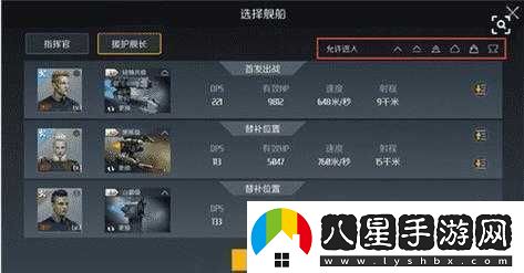 第二銀河雇傭艦長(cháng)設置全攻略