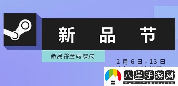 steam新品節活動(dòng)入口
