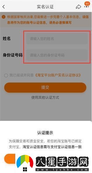 淘寶實(shí)名認證在哪弄淘寶實(shí)名認證修改入口