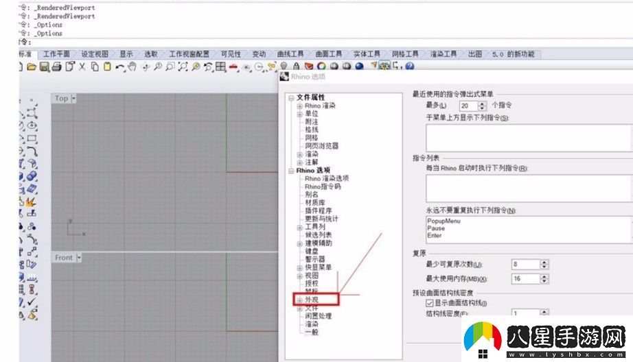 犀牛6如何設置背面顏色