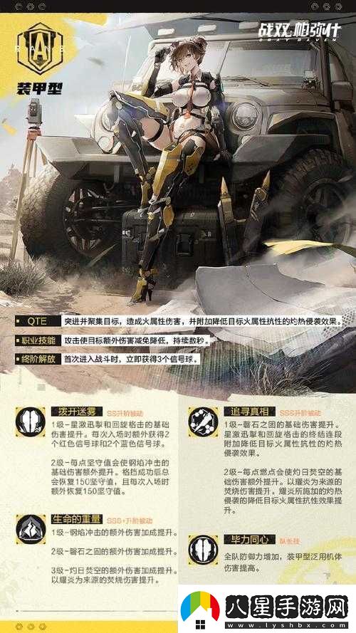 戰雙帕彌什