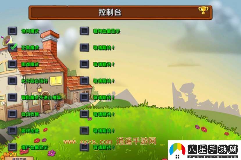 植物大戰僵尸雜交版控制臺怎么打開(kāi)