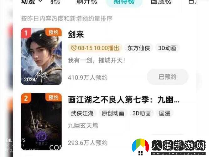 新不良人預約火熱進(jìn)行中