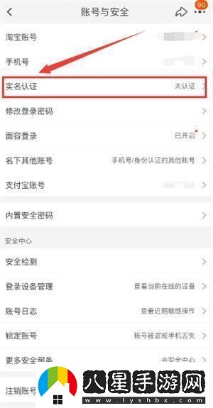 淘寶實(shí)名認證在哪弄淘寶實(shí)名認證修改入口