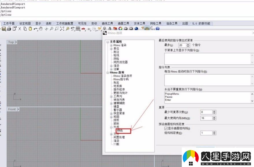 犀牛6如何設置背面顏色