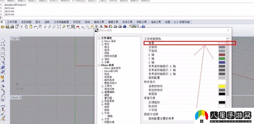 犀牛6如何設置背面顏色