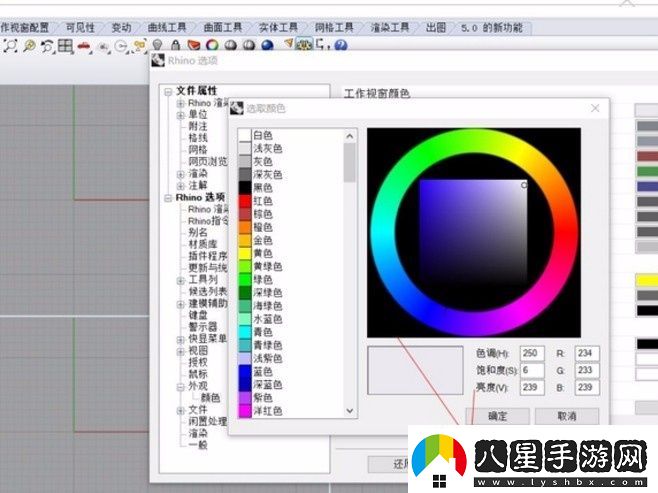 犀牛6如何設置背面顏色