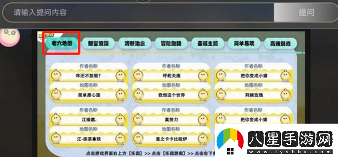 蛋仔派對老六地圖怎么進(jìn)