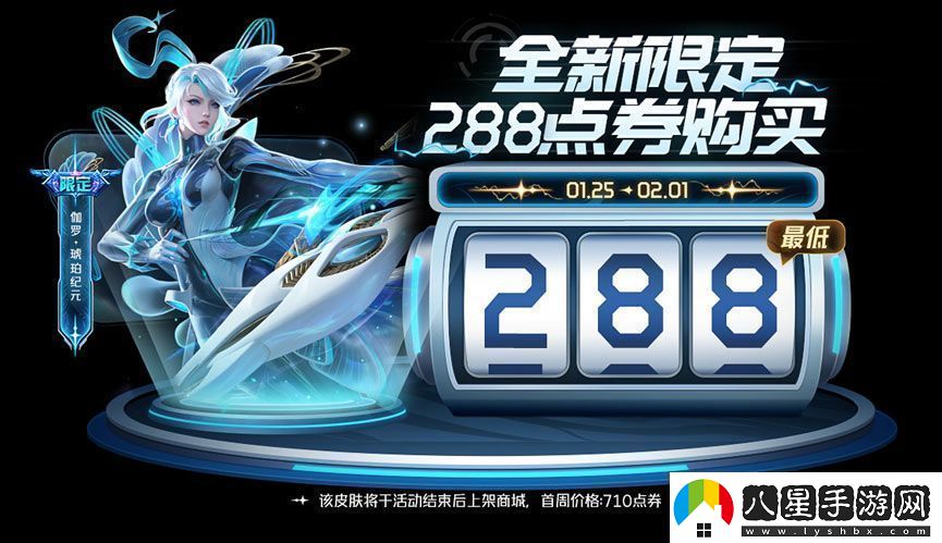 王者榮耀伽羅琥珀紀元多少錢(qián)