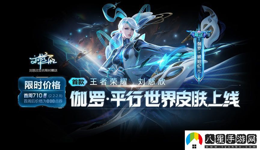 王者榮耀伽羅琥珀紀元多少錢(qián)