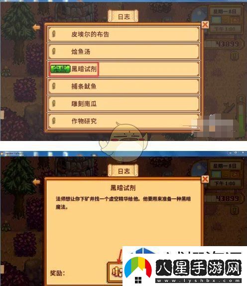 星露谷物語(yǔ)黑暗試劑任務(wù)怎么做