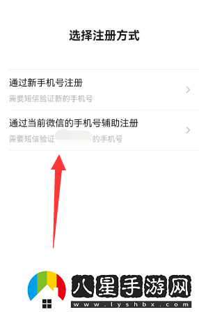 微信一手機號可注冊?xún)少~號方法