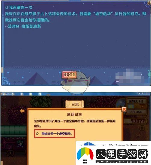 星露谷物語(yǔ)黑暗試劑任務(wù)怎么做