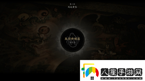 黑神話(huà)悟空劇情全流程