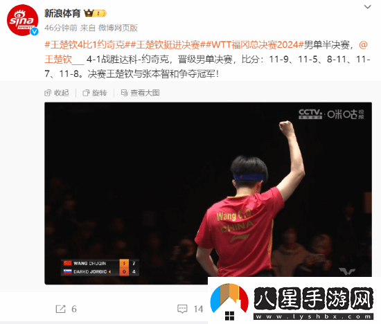 王楚欽晉級決賽迎戰張本智和！林詩(shī)棟遺憾落敗止步四強