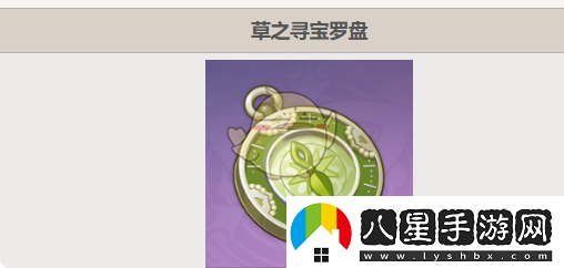 原神草之尋寶羅盤(pán)獲取方法