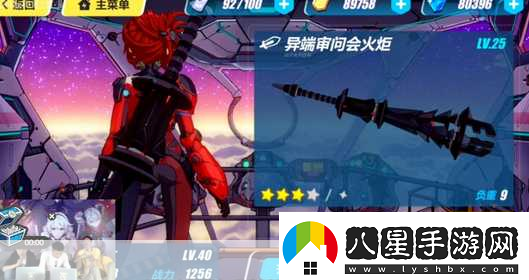 崩壞3異端審問(wèn)會(huì )火炬