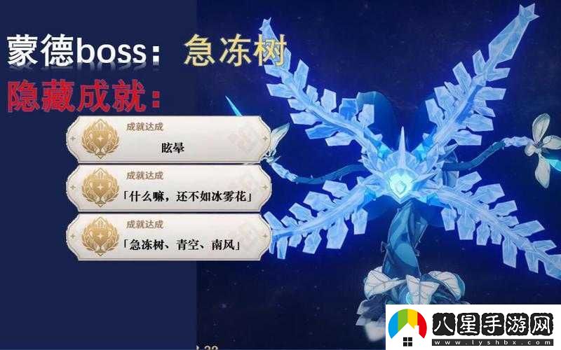 原神急凍樹(shù)Boss隱藏成就攻略