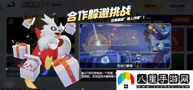 寶可夢(mèng)大集結有哪些模式玩法