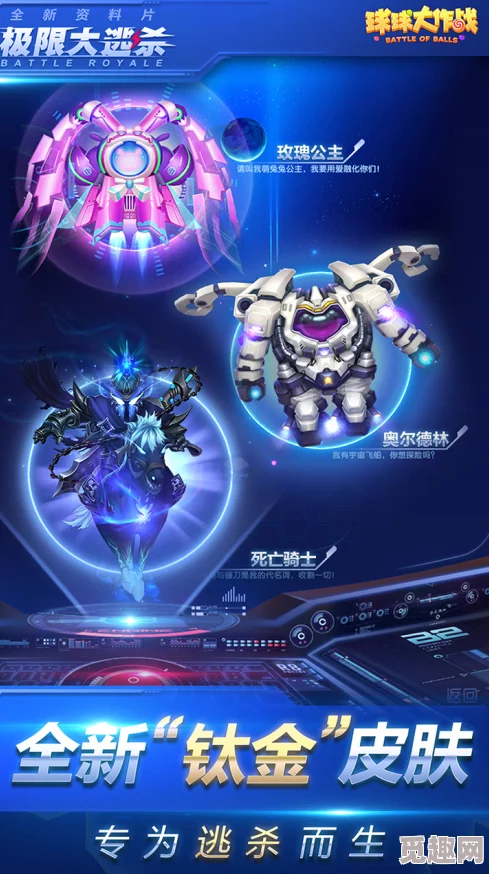 球球大作戰