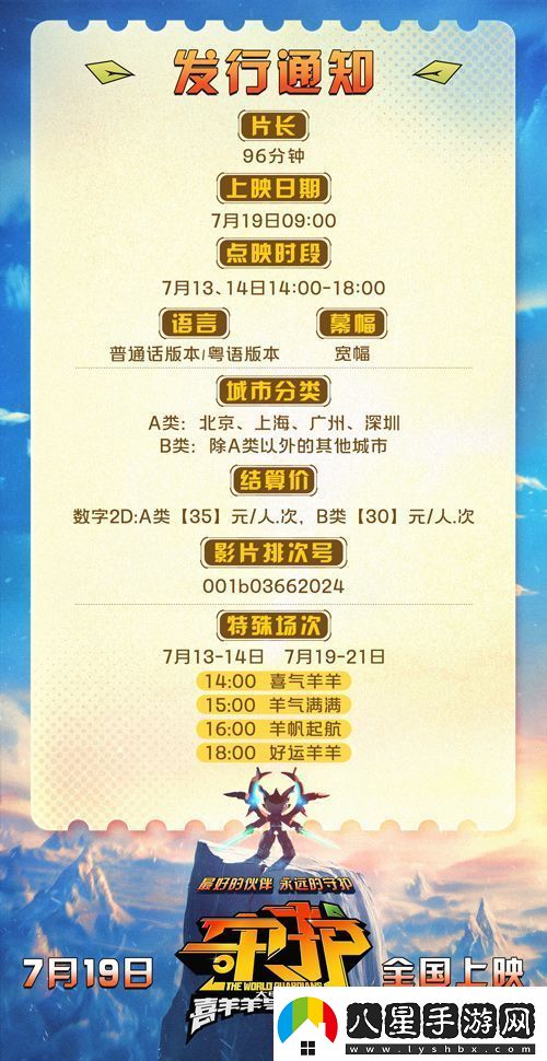 喜羊羊與灰太狼之守護預售開(kāi)啟