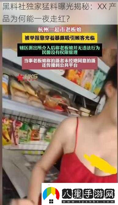 黑料社獨家猛料曝光揭秘
