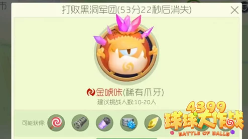 球球大作戰