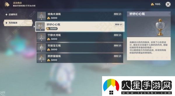 原神4.5煉藥活動(dòng)第5