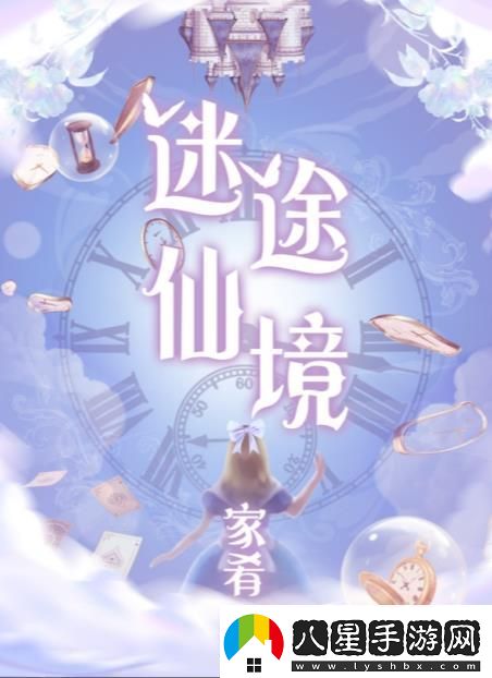 百變大偵探迷途仙境兇手是誰(shuí)