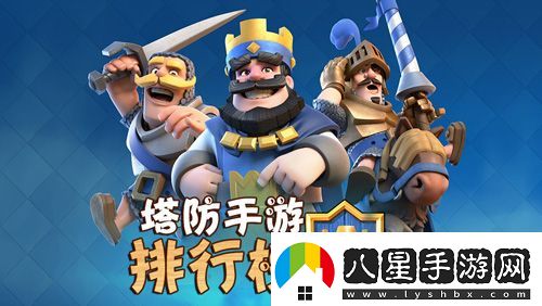 塔防手游排行榜2018最火的手機塔防游戲
