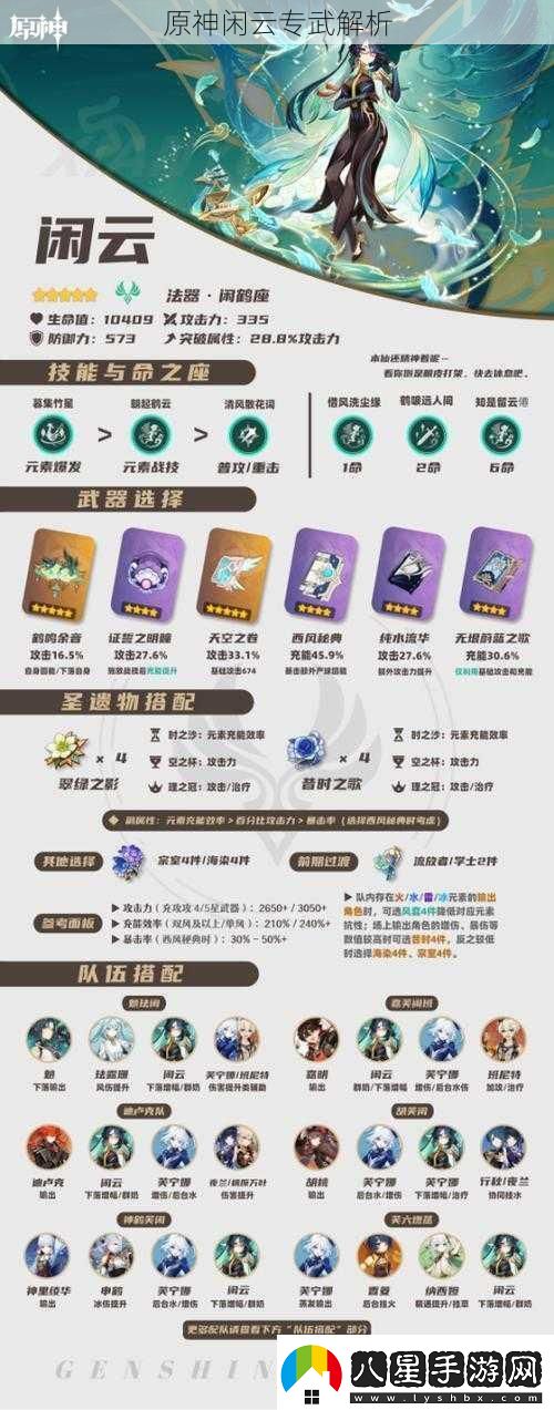 原神閑云專(zhuān)武解析