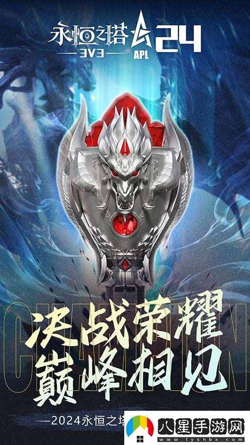 八強匯聚