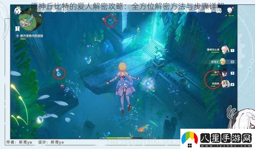 原神丘比特的愛(ài)人解密攻略