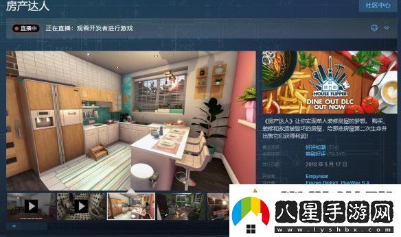 超低折扣！清潔模擬游戲房產(chǎn)達人Steam僅9.2元！