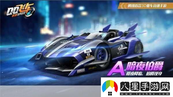QQ飛車(chē)手游A級賽車(chē)奇奇國王